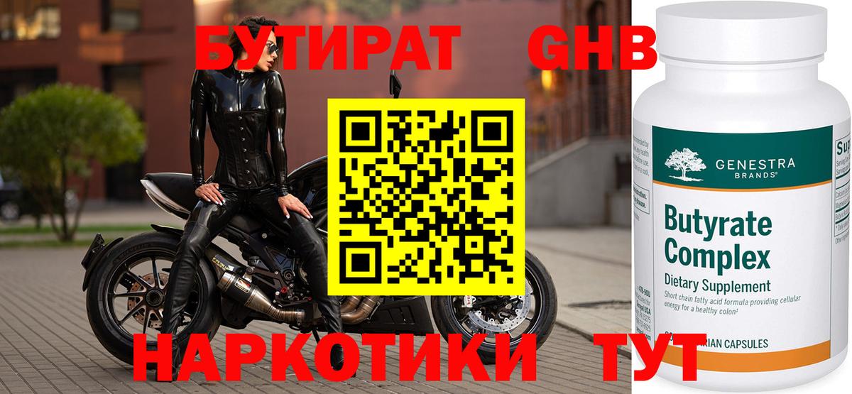 Бутират вода  Вход с VPN  БУТИРАТ  Янаул 