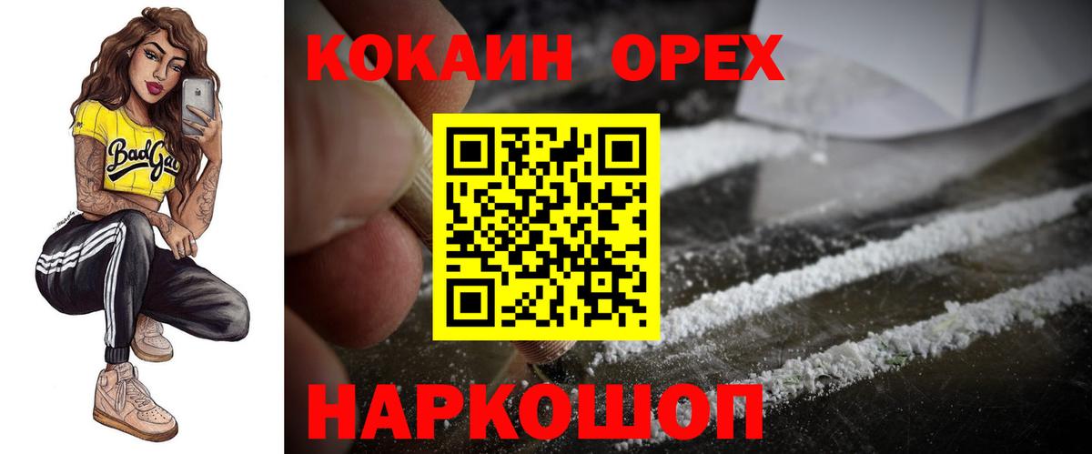 Cocaine 99%  Вход с VPN  Кокаин  Янаул 
