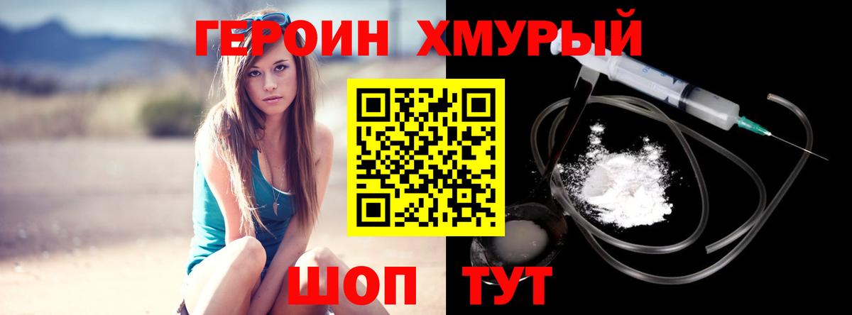 Героин гречка Янаул