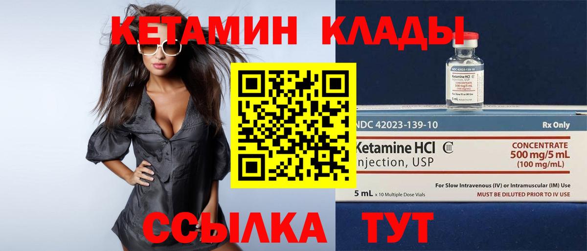 Кетамин VHQ  Вход с VPN  Янаул  Кетамин ketamine 