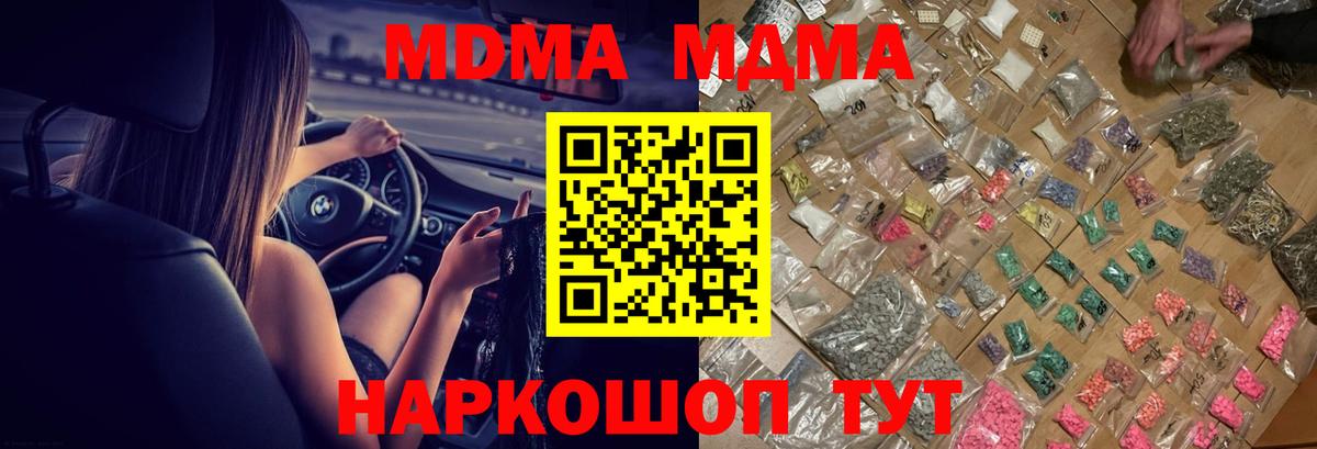 МДМА VHQ  Вход с VPN  Янаул  МДМА кристаллы 