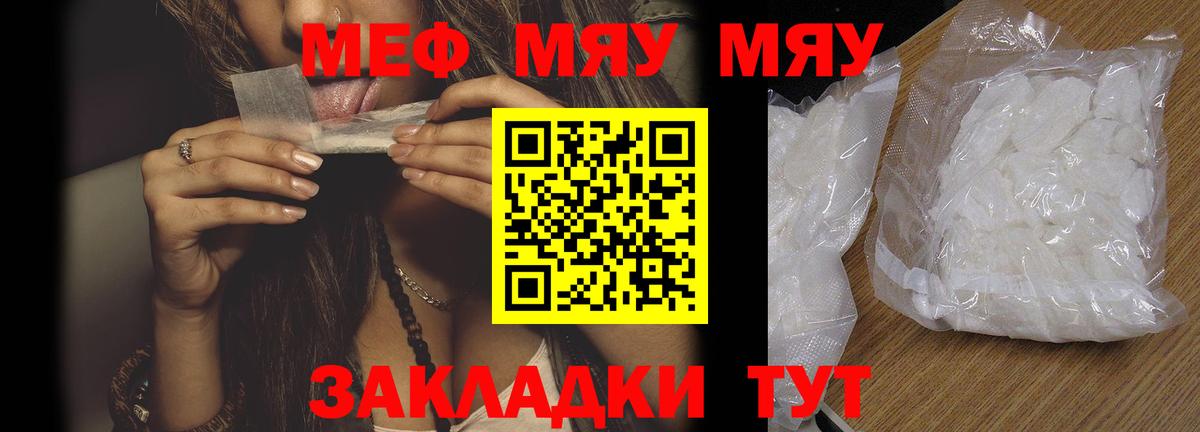 Меф  МЯУ-МЯУ кристаллы  Янаул  МЯУ-МЯУ  МЕФ VHQ  Вход с VPN 