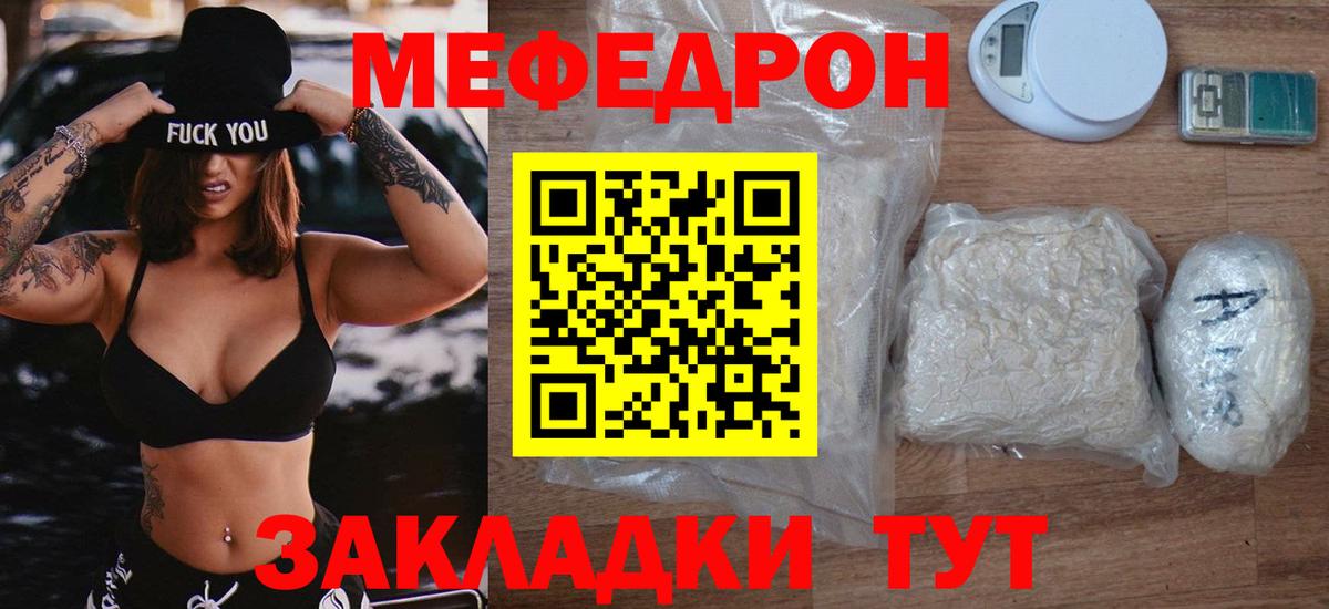 Мефедрон мука Янаул