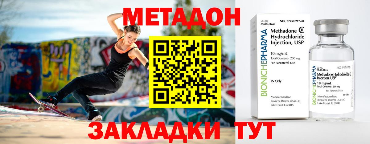 МЕТАДОН кристалл  Вход с VPN  Янаул  МЕТАДОН methadone 