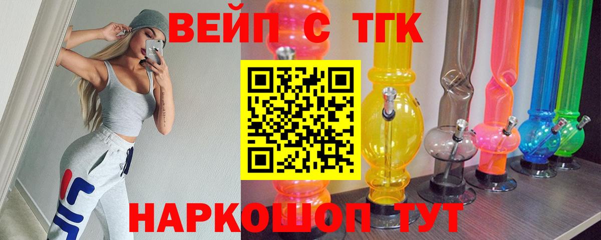 ТГК вейп  Вход с VPN  Янаул  наркошоп  ТГК Wax 